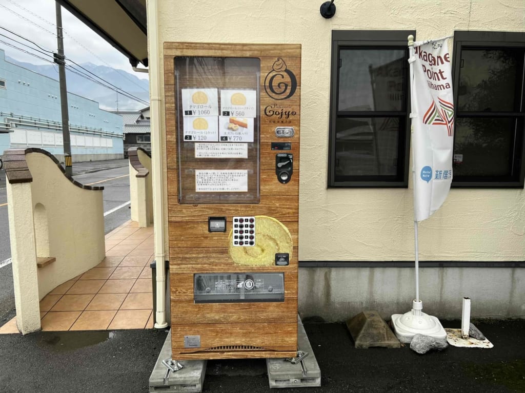 五条洋菓子店自動販売機2