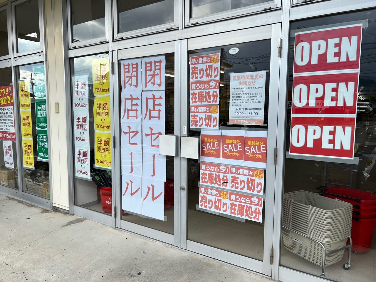 トーアマート新居浜店