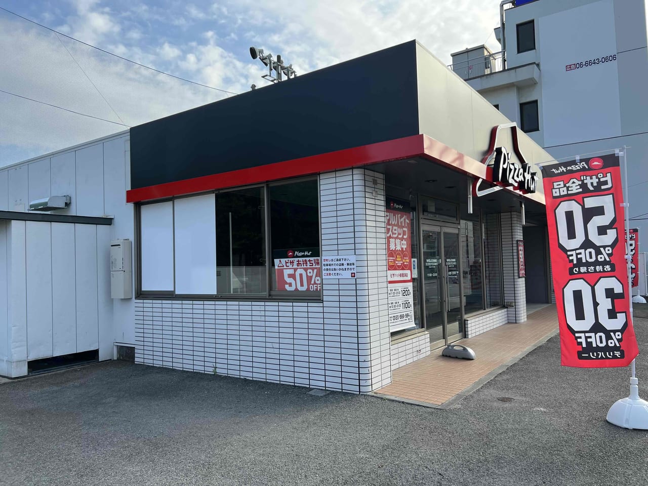 ピザハット新居浜店