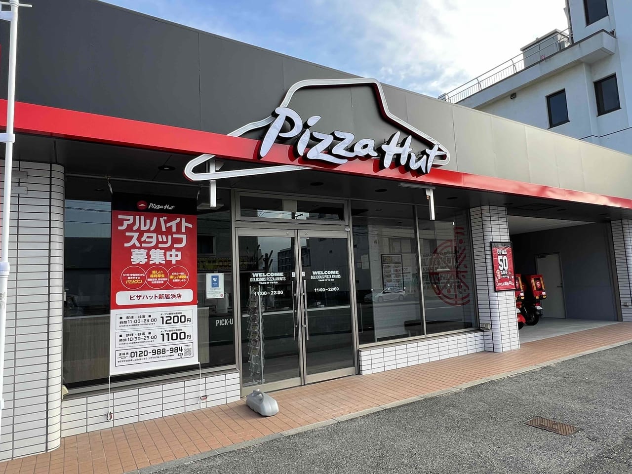 ピザハット新居浜店