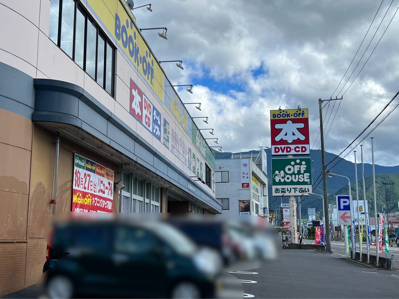 BOOKOFF新居浜西喜光地