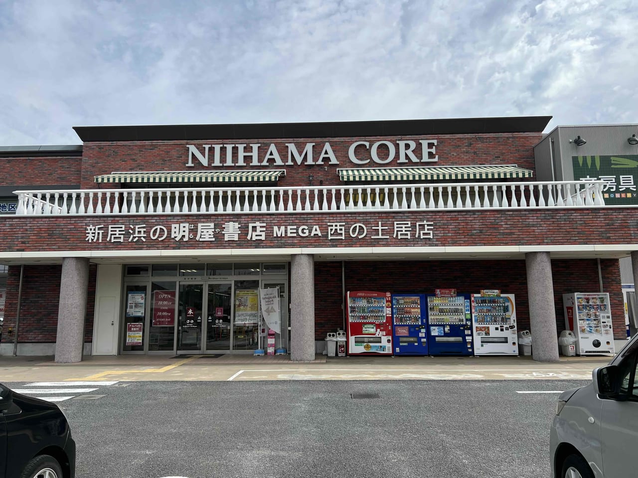 MEGA明屋書店