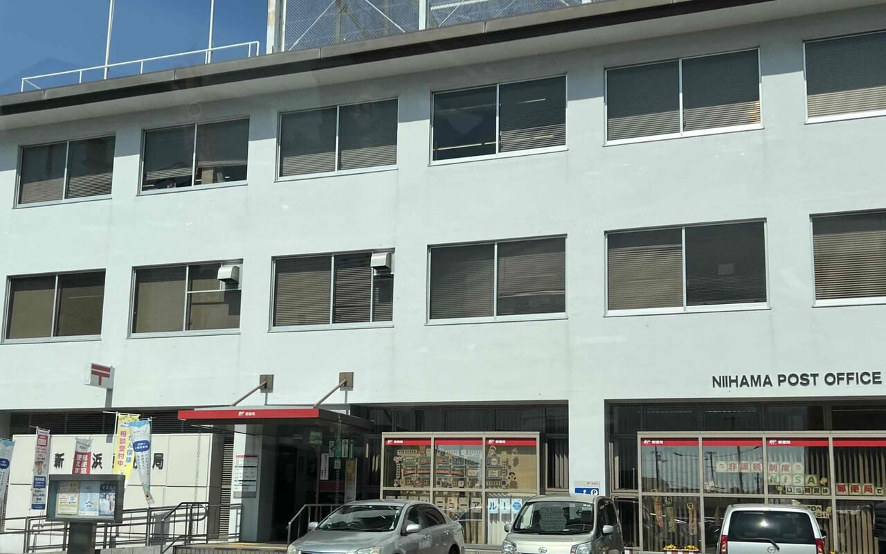 新居浜郵便局