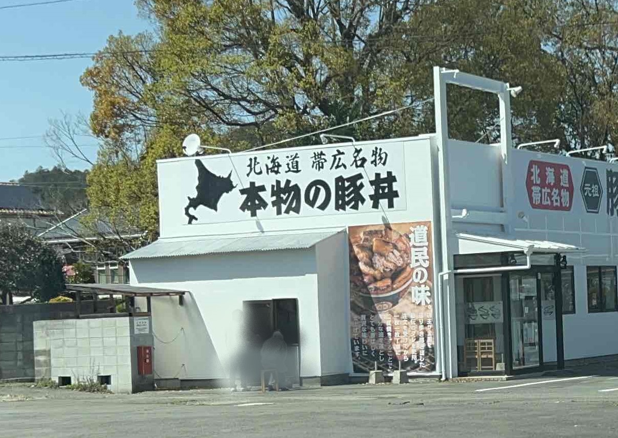 元祖豚丼屋 TONTON