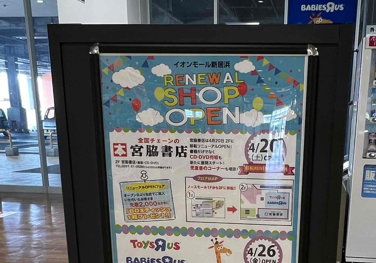 宮脇書店新居浜本店