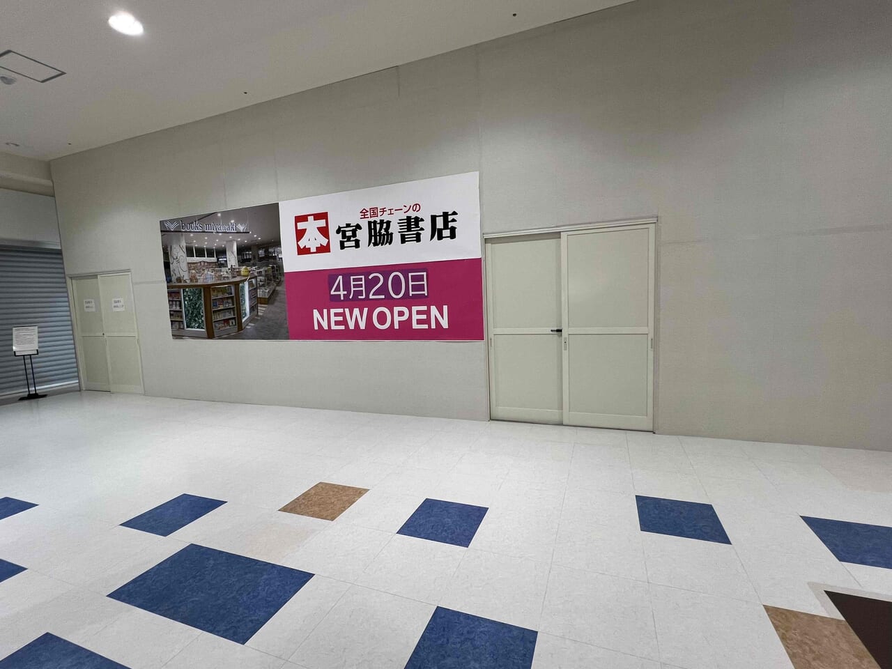 宮脇書店新居浜本店