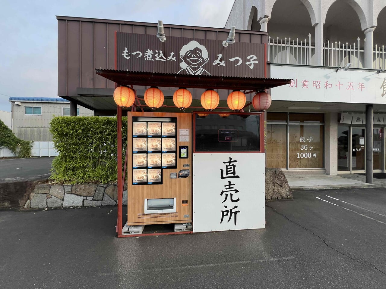 餃子の幸松新居浜店