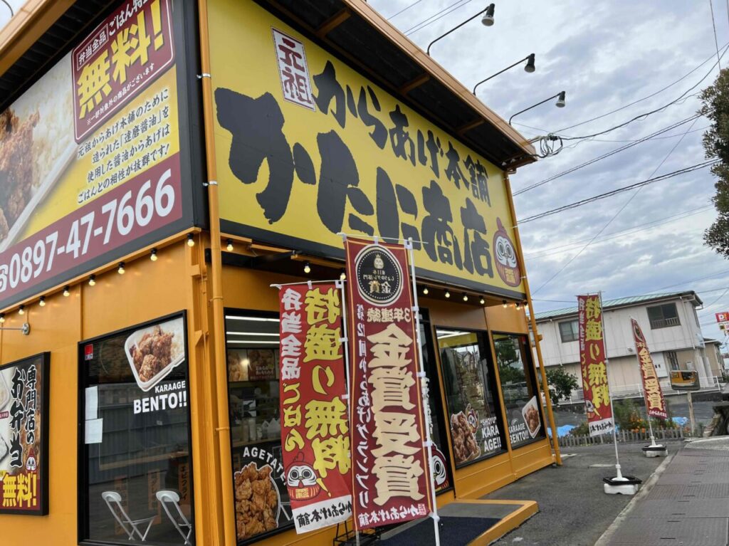 かたに商店