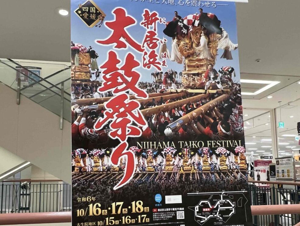 新居浜太鼓祭り