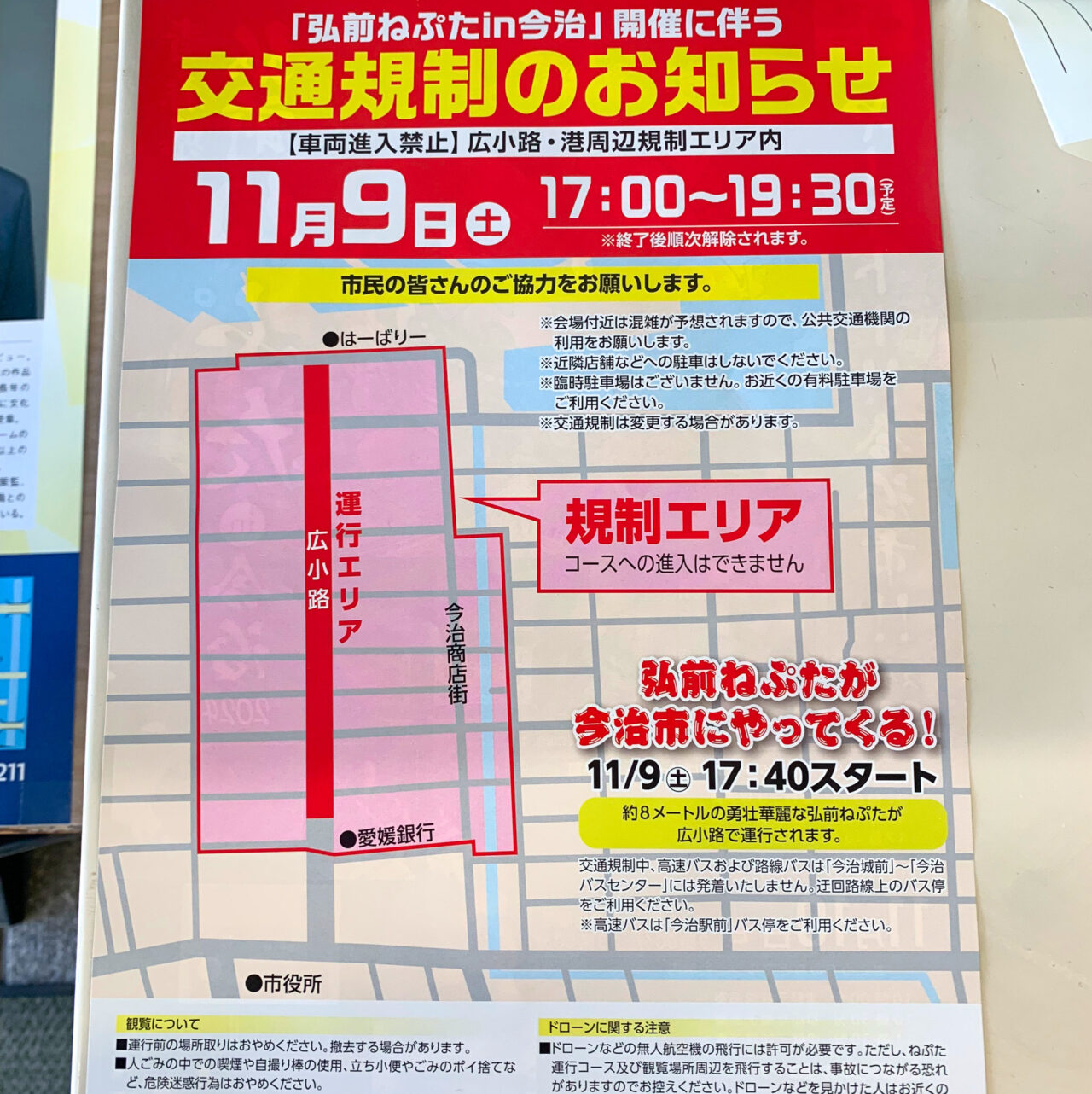 合併20周年事業! 今治に「弘前ねぷた」がやってくる!!