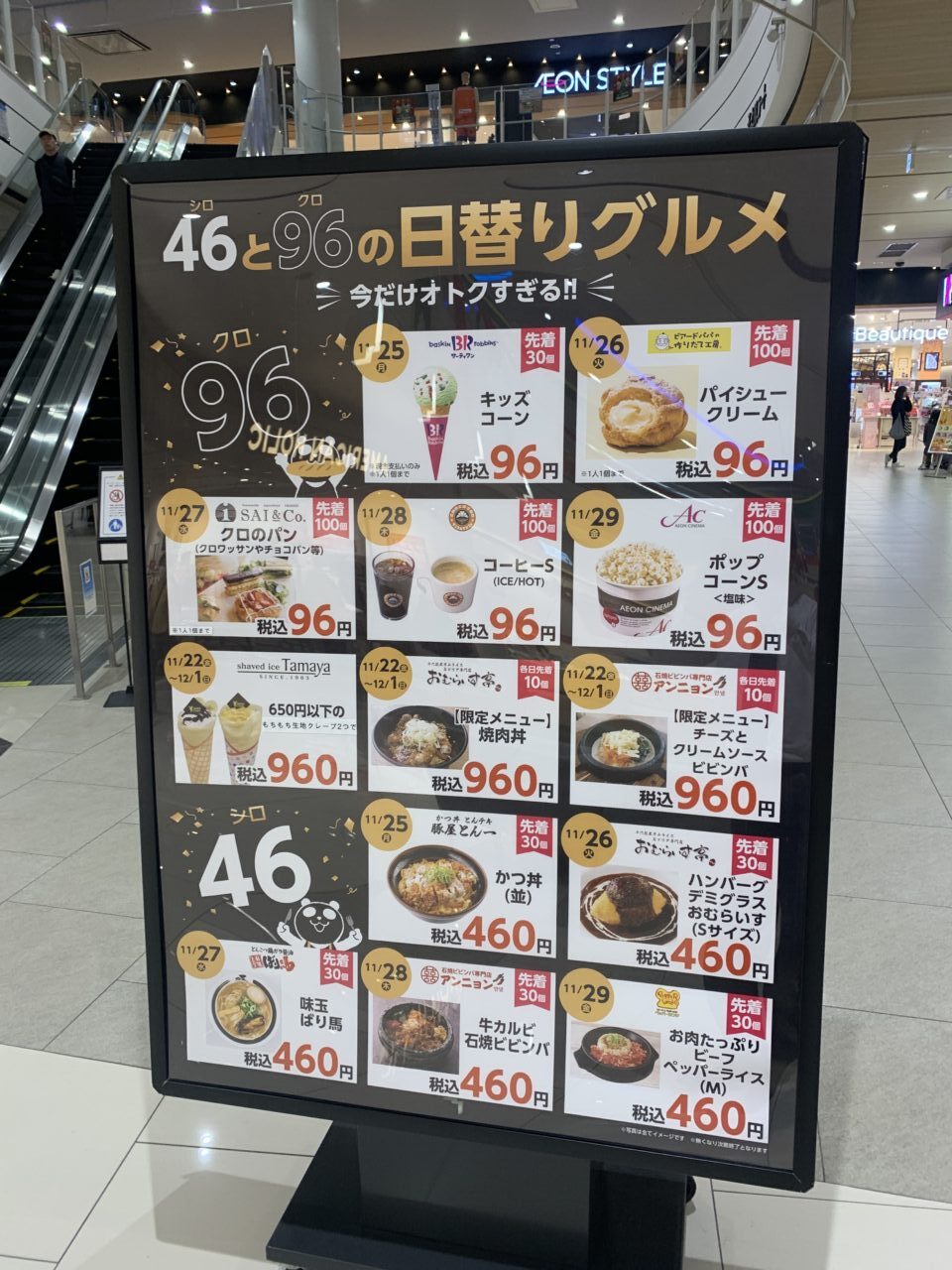 【今治市】31アイスクリームが96円!? イオンモール今治新都市のブラックフライデーの詳細とは?