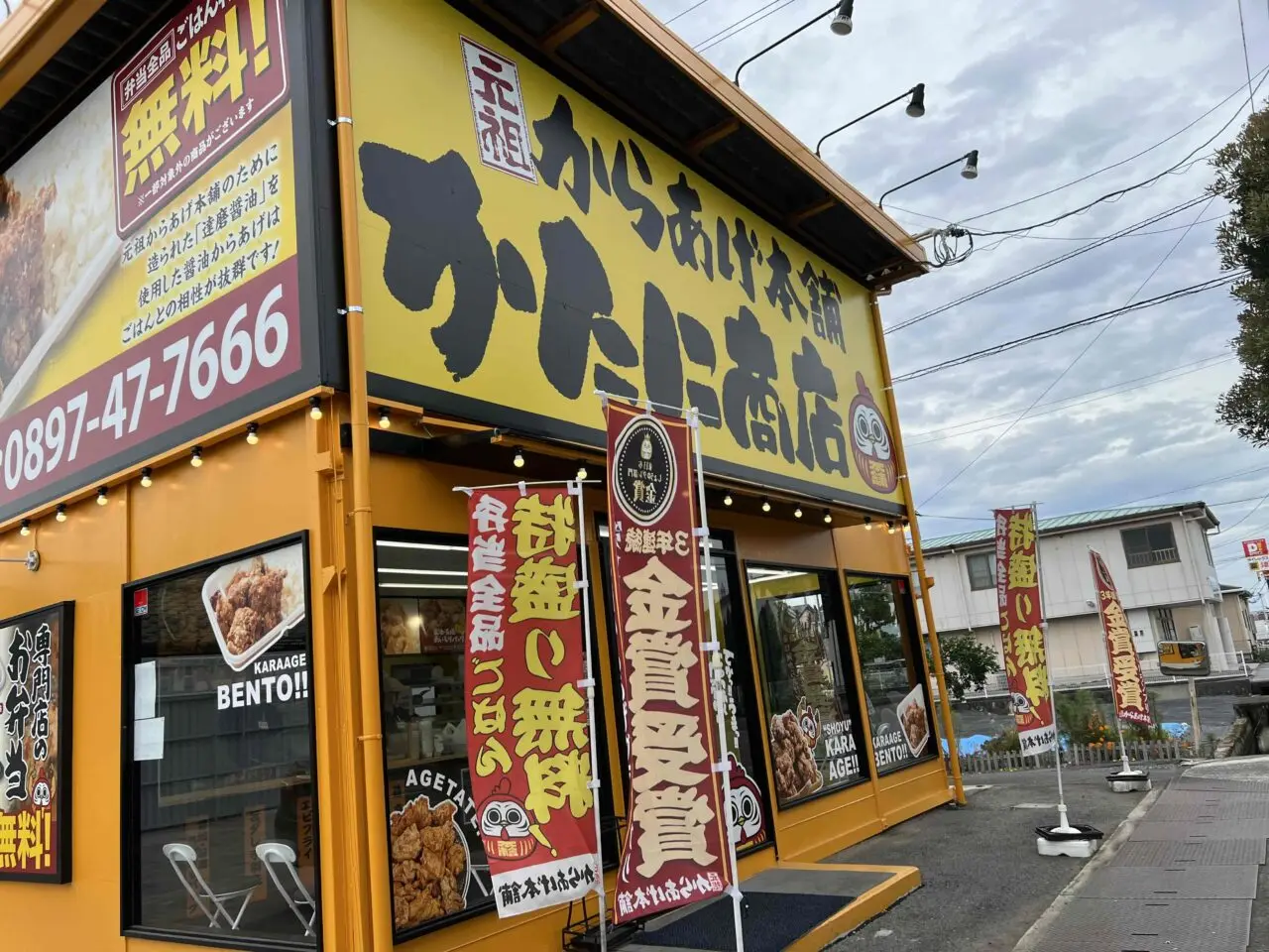 かたに商店西条店