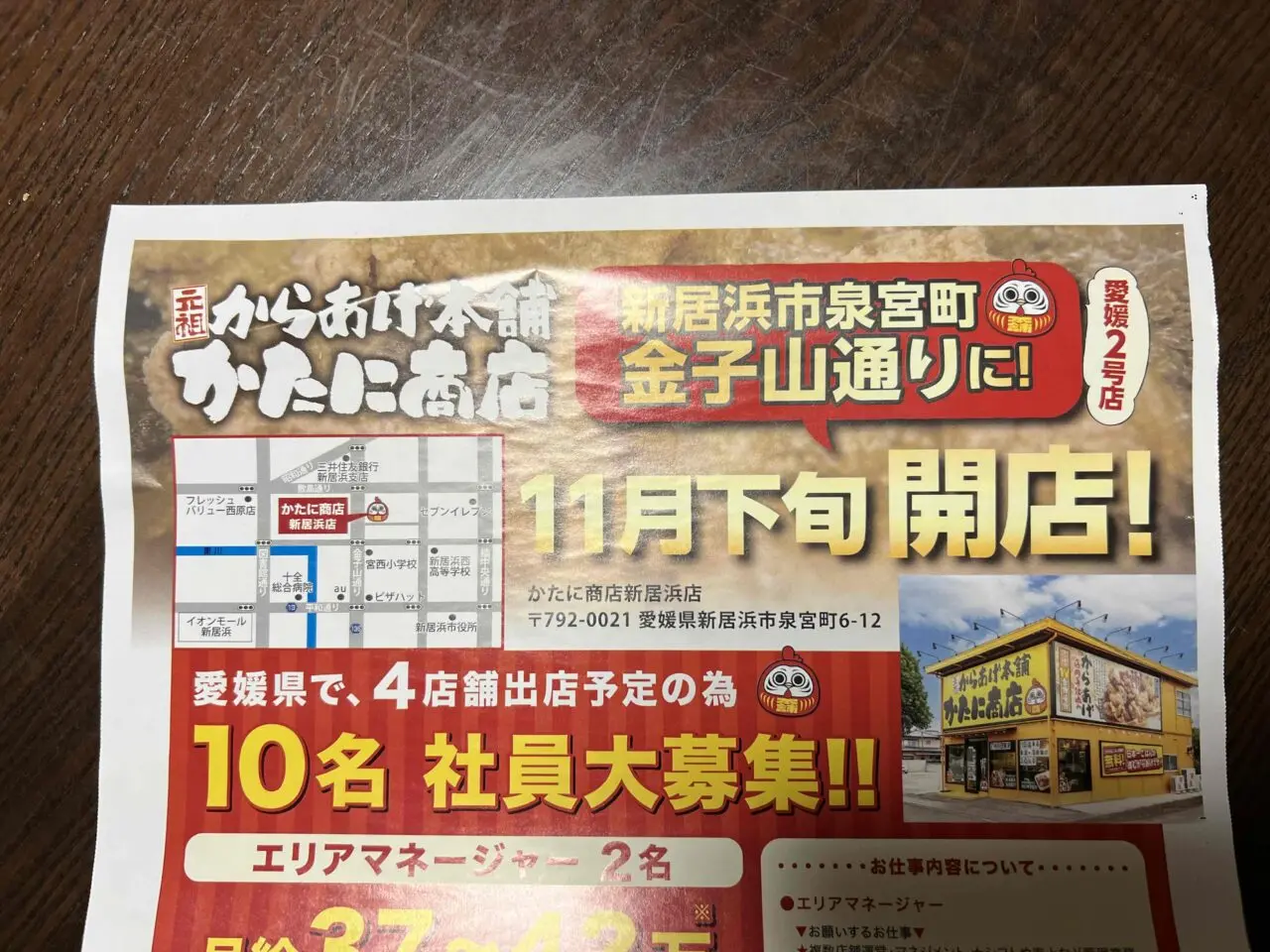 かたに商店