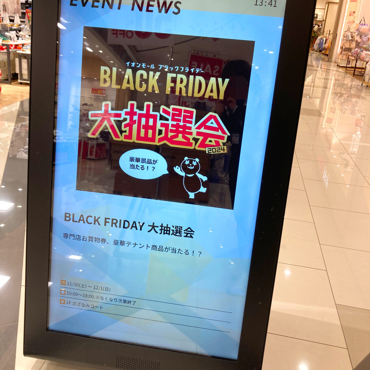【今治市】年に一度のお楽しみ!イオンモール今治新都市で「ブラックフライデー」が開催予定!