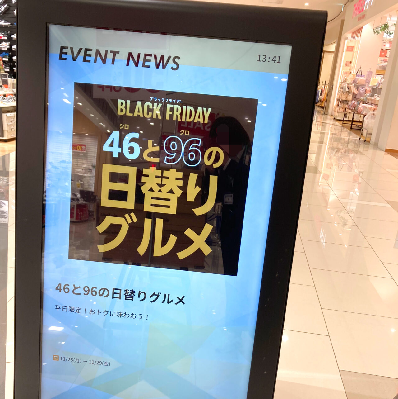 【今治市】年に一度のお楽しみ!イオンモール今治新都市で「ブラックフライデー」が開催予定!
