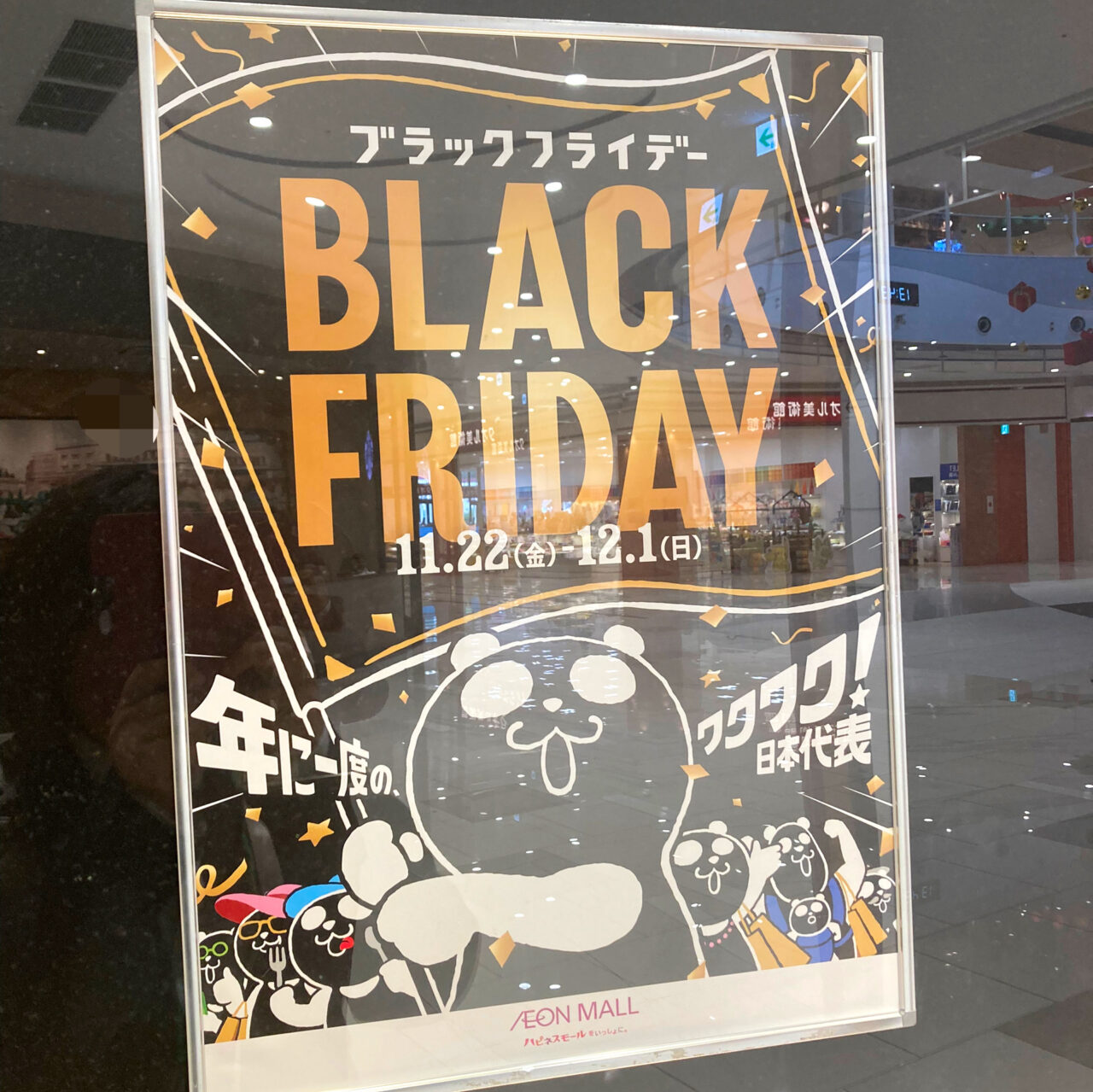 【今治市】年に一度のお楽しみ!イオンモール今治新都市で「ブラックフライデー」が開催予定!