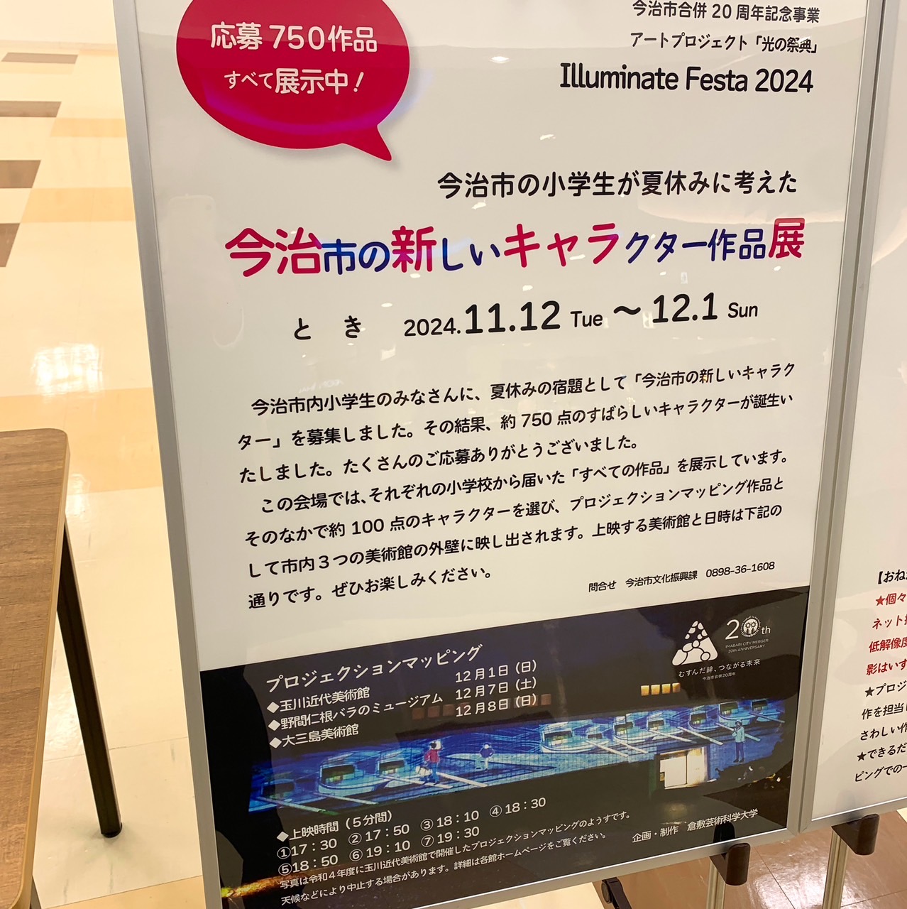 【今治市】今治市合併20周年記念事業「光の祭典」が12月1日から開催されます!!