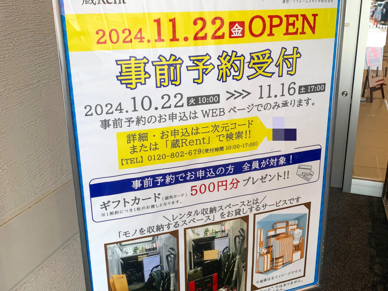 イオンモール今治新都市内にレンタル収納スペース「蔵RENT」が11月22日オープン!!