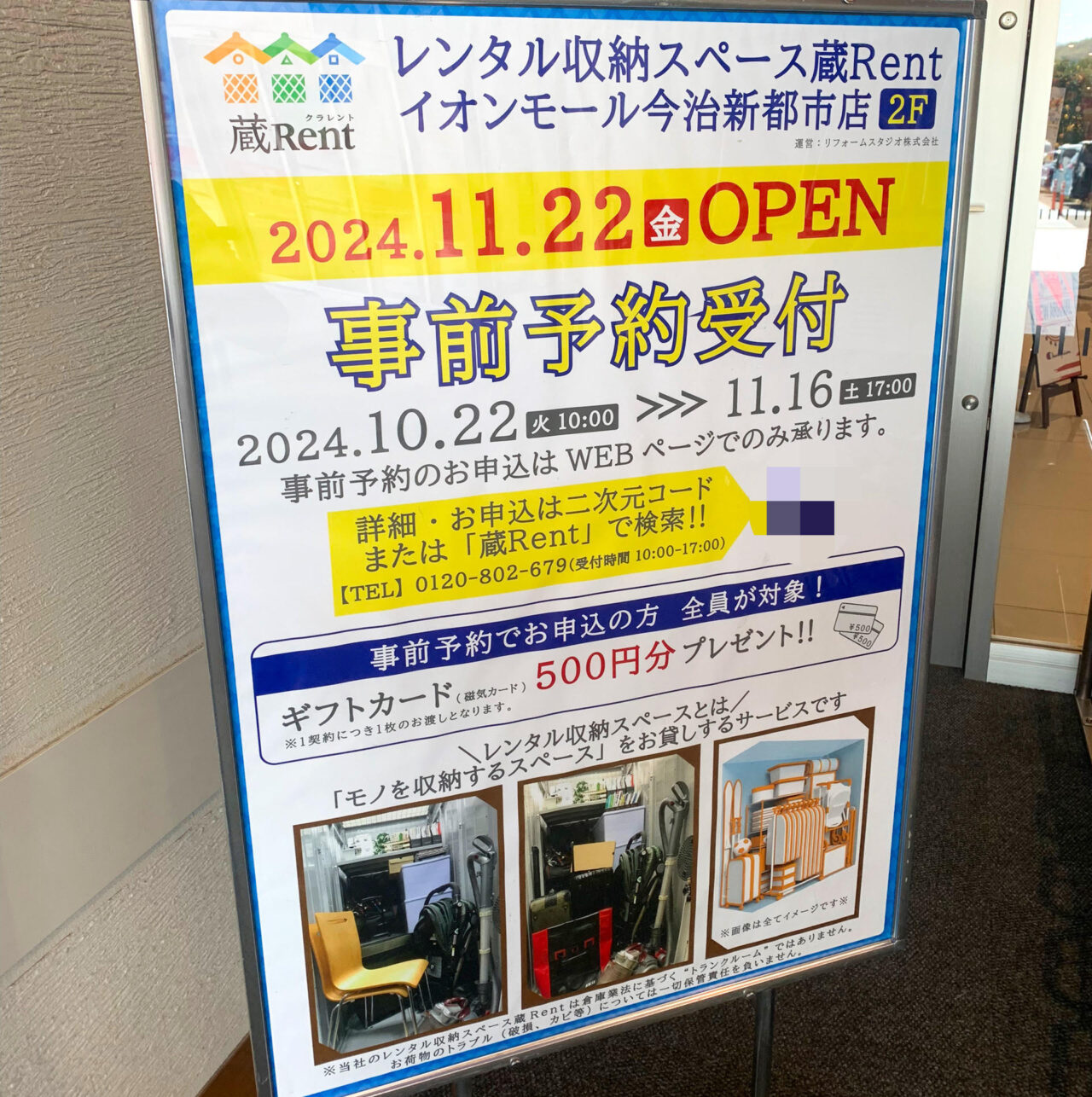 イオンモール今治新都市内にレンタル収納スペース「蔵RENT」が11月22日オープン!!