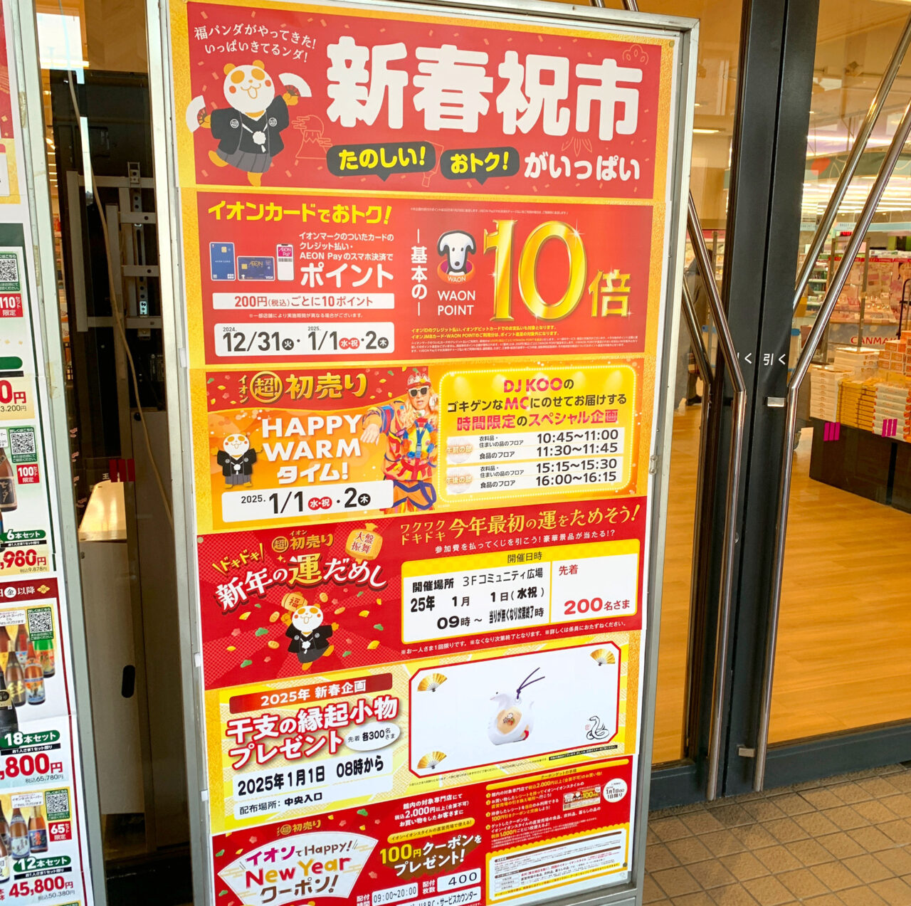 今治市のお店見ちゃおう!「そよら今治馬越」で新春初売りイベントが開催!