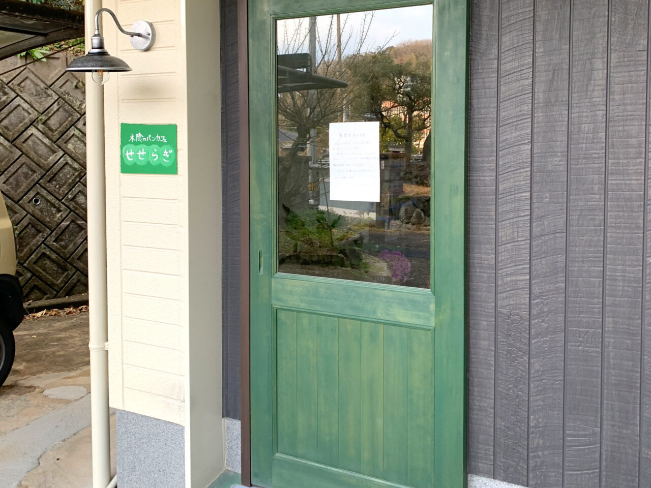 【今治市】今治市の開店/閉店 2025年1月11日「木陰のパンカフェ せせらぎ」がオープン!!