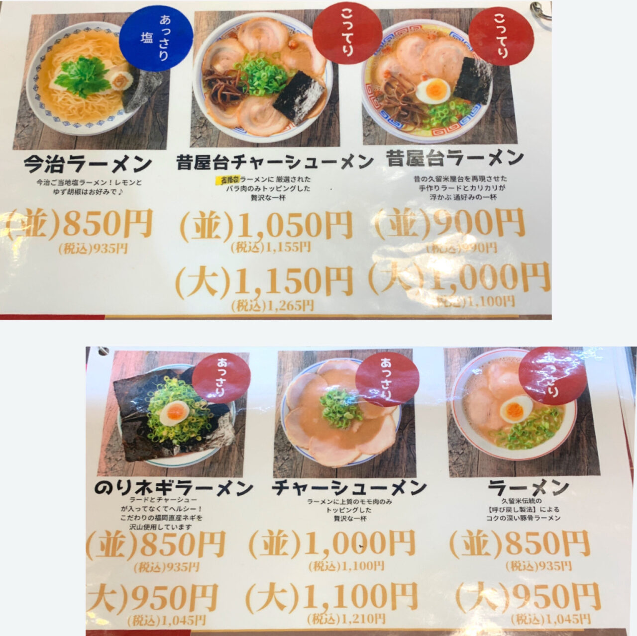 【今治市】今治市のお店みちゃおう! 「久留米ラーメン 光屋」で1月3日から味噌風とんこつラーメンの提供がスタート!!