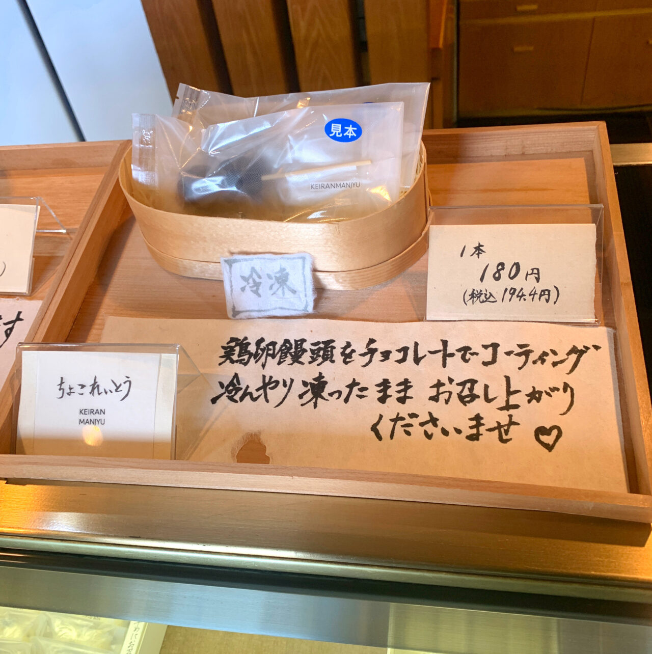 今治市のお店見ちゃお! 創業230年以上の歴史を持つ「一笑堂」で2024年から発売された新商品「ちょこれいとう」の裏話!