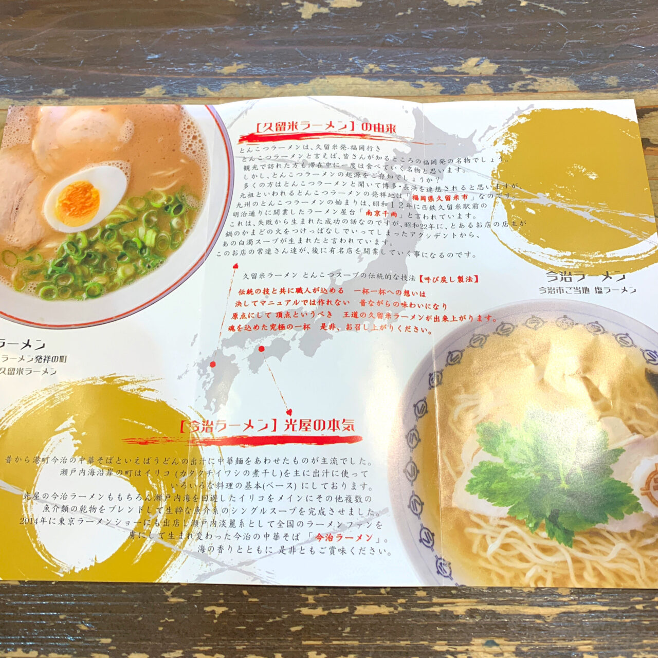 【今治市】今治市のお店みちゃおう! 「久留米ラーメン 光屋」で1月3日から味噌風とんこつラーメンの提供がスタート!!