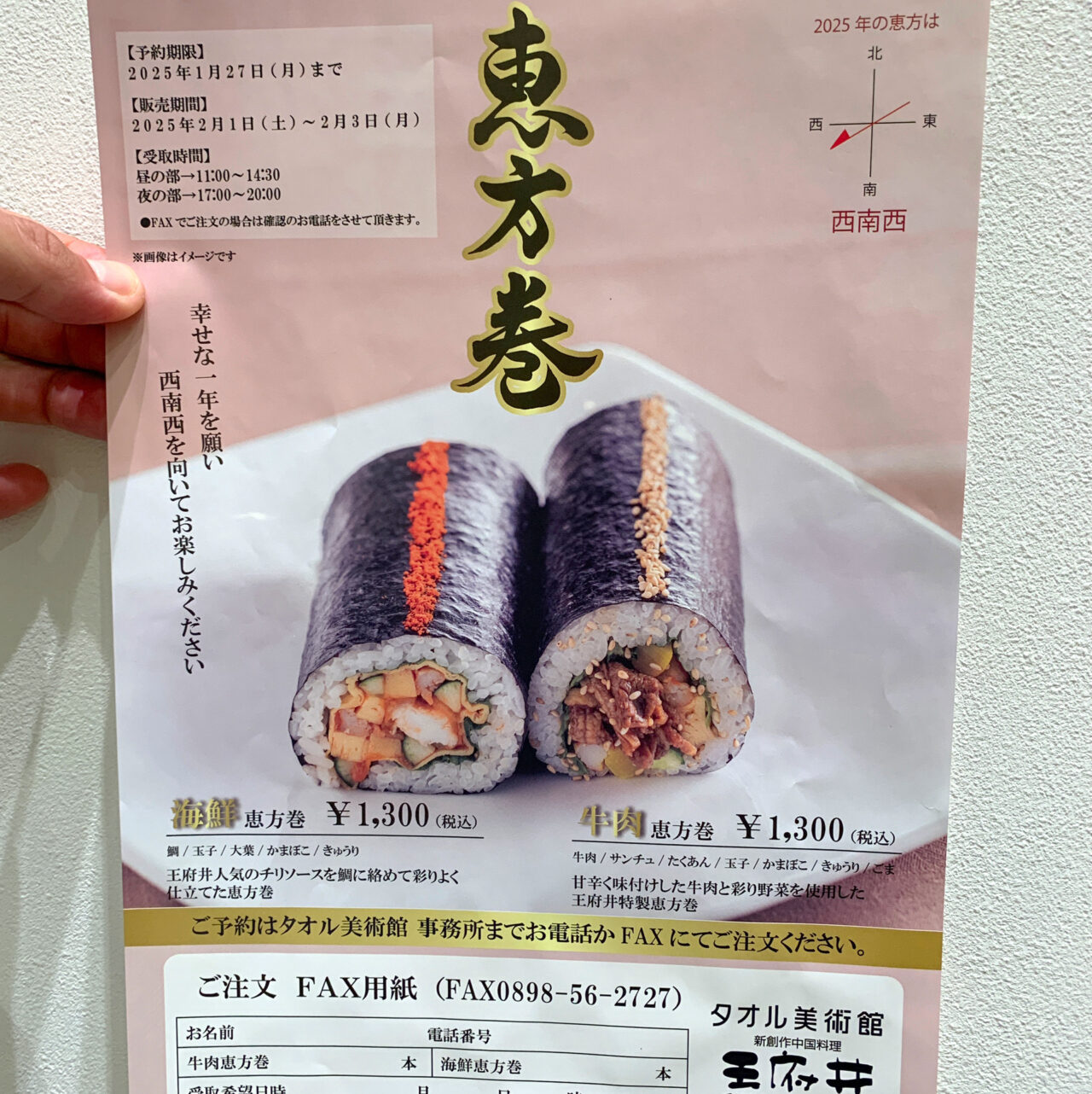 【今治市】タオル美術館内の「新創作中国料理 王府井(ワンフーチン)」で恵方巻の予約受付とラーメンフェアが開催中!!