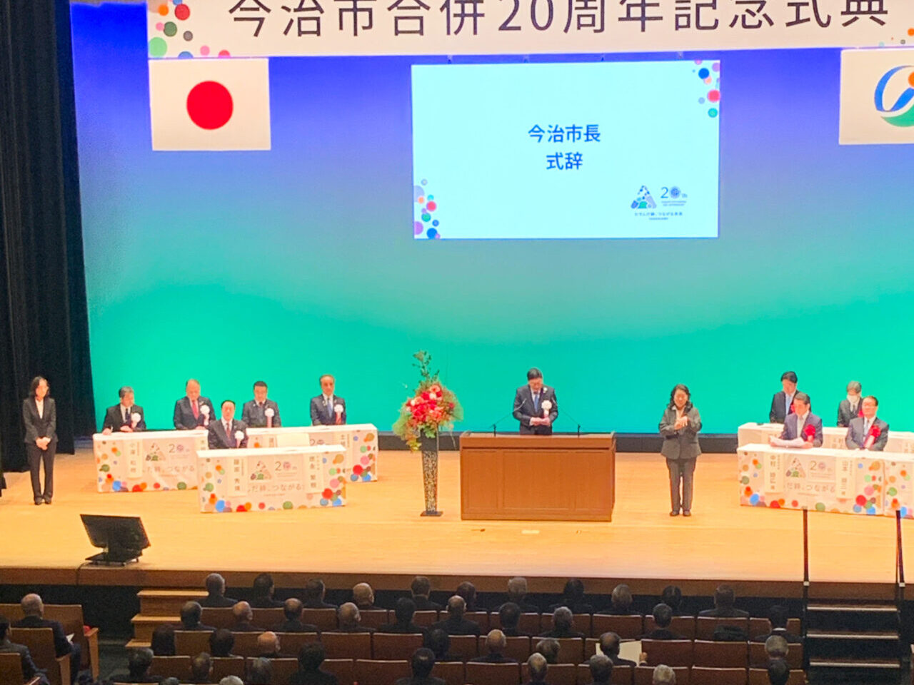 【今治市】「今治市合併20周年記念式典」が今治市公会堂で開催されました!!