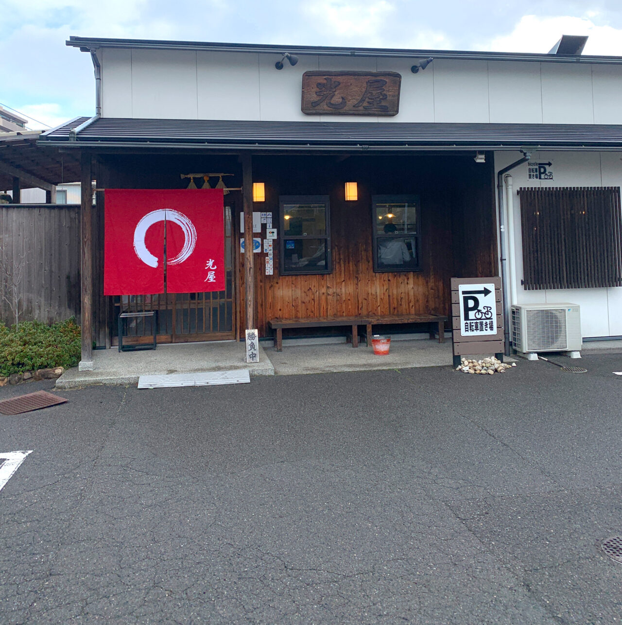 【今治市】今治市のお店みちゃおう! 「久留米ラーメン 光屋」で1月3日から味噌風とんこつラーメンの提供がスタート!!