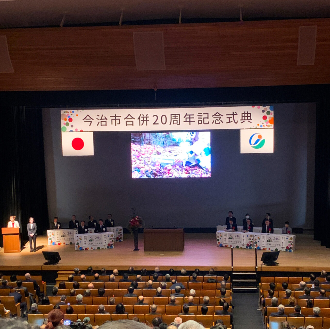 【今治市】「今治市合併20周年記念式典」が今治市公会堂で開催されました!!