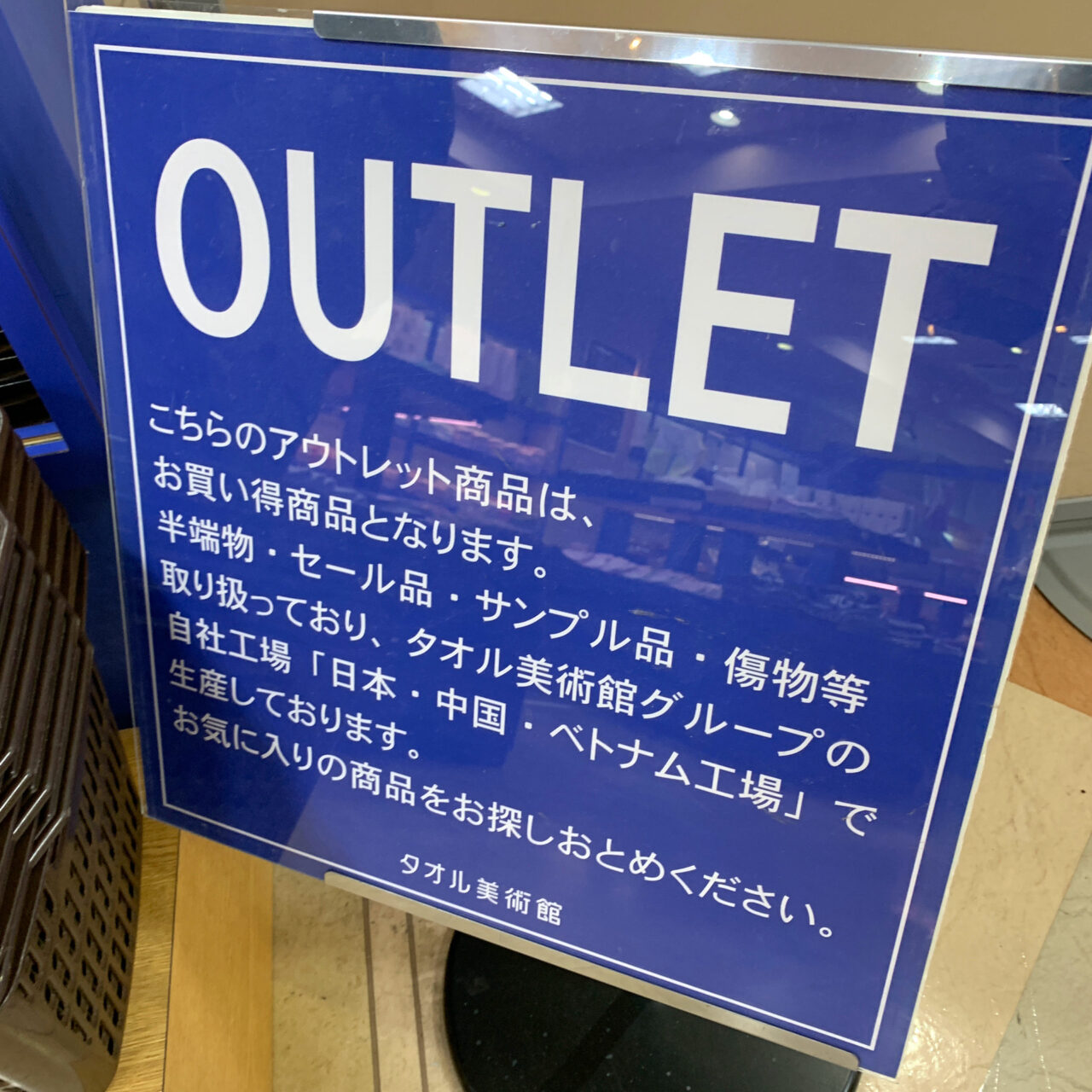 【今治市】朝倉の人気スポット「タオル美術館」特集! 館内情報やイベント情報をご案内!