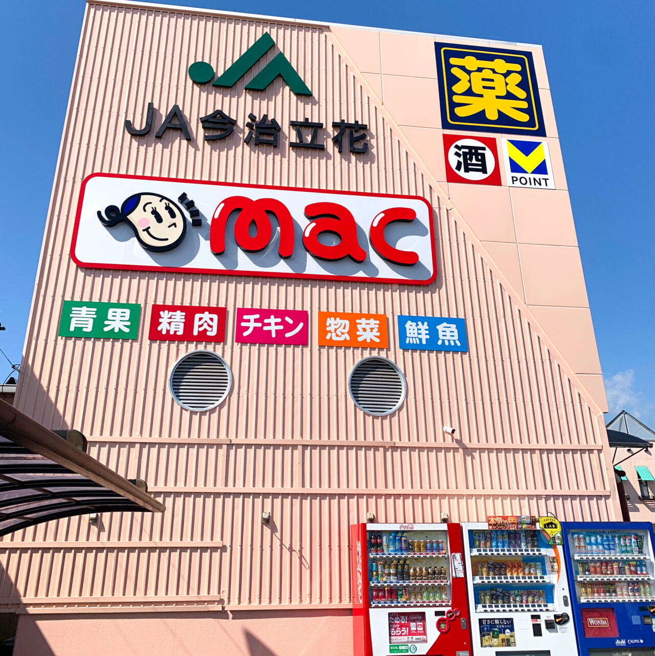 【今治市】「ドラッグストアmac今治立花店」がくみあいマーケット郷店に移転しリニューアルオープン?!