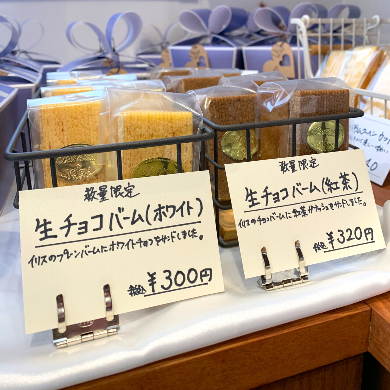 【今治市】郷新屋敷町のケーキ屋さん「パティスリーイリス」でバレンタインに向けた「生チョコバーム」の販売が期間限定でスタート!!