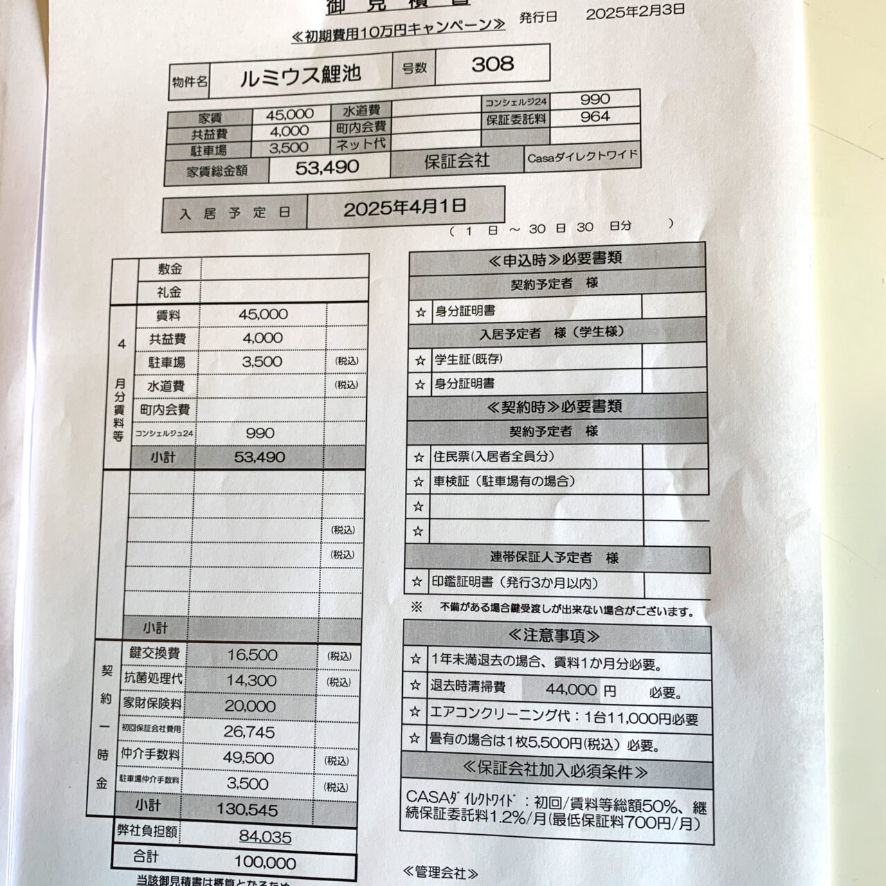 【今治市】間もなく迎える新生活。今治市内でお得な賃貸を提供する「しまなみ地所」のこだわり!