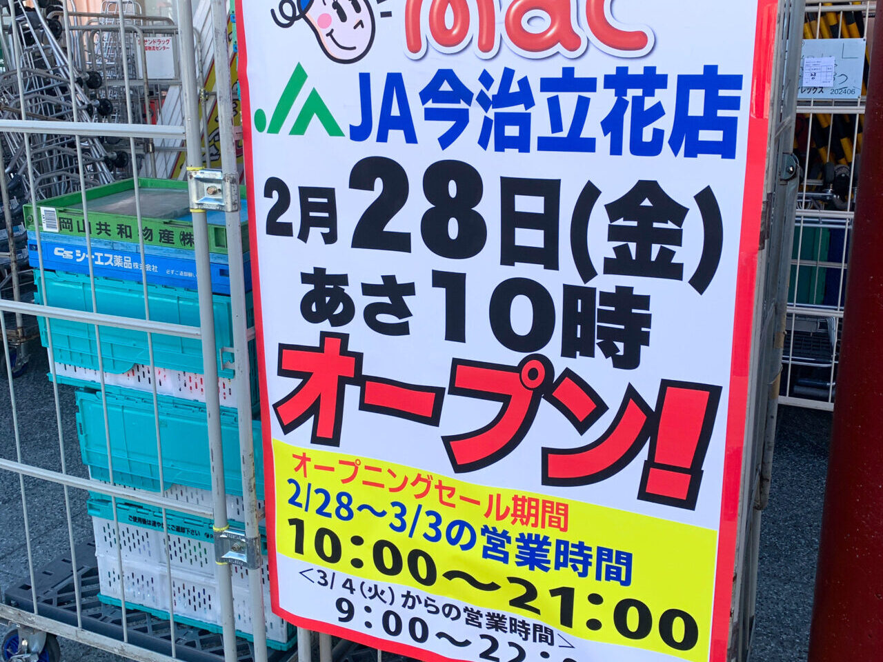 【今治市】「ドラッグストアmac今治立花店」がくみあいマーケット郷店に移転しリニューアルオープン?!