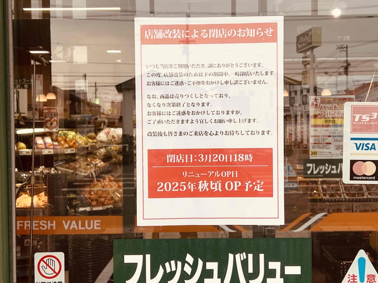 フレッシュバリュー沢津店