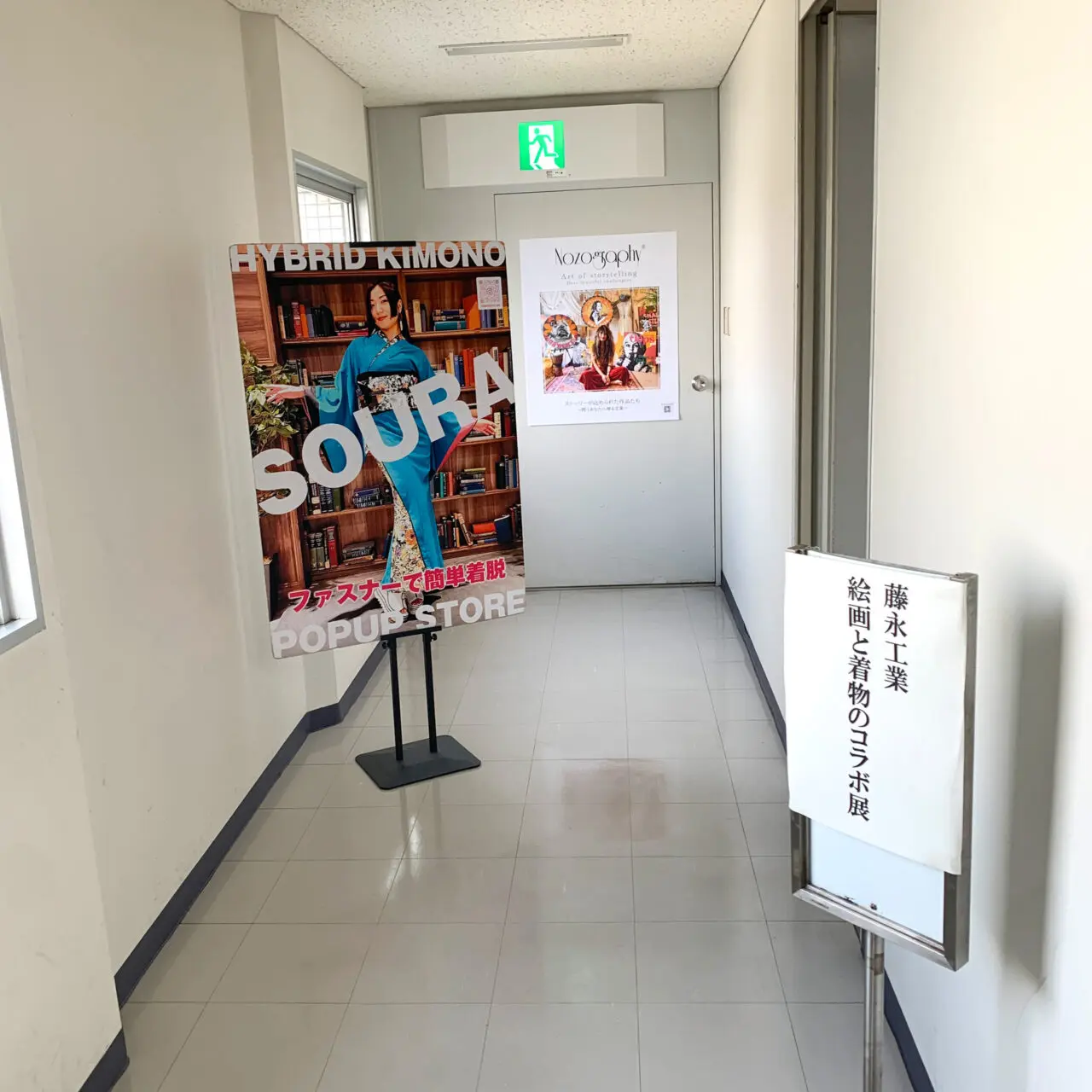 【今治市】ハイブリッドな着物とメッセージが込められたイラストがコラボした展示会にお邪魔してみました!!