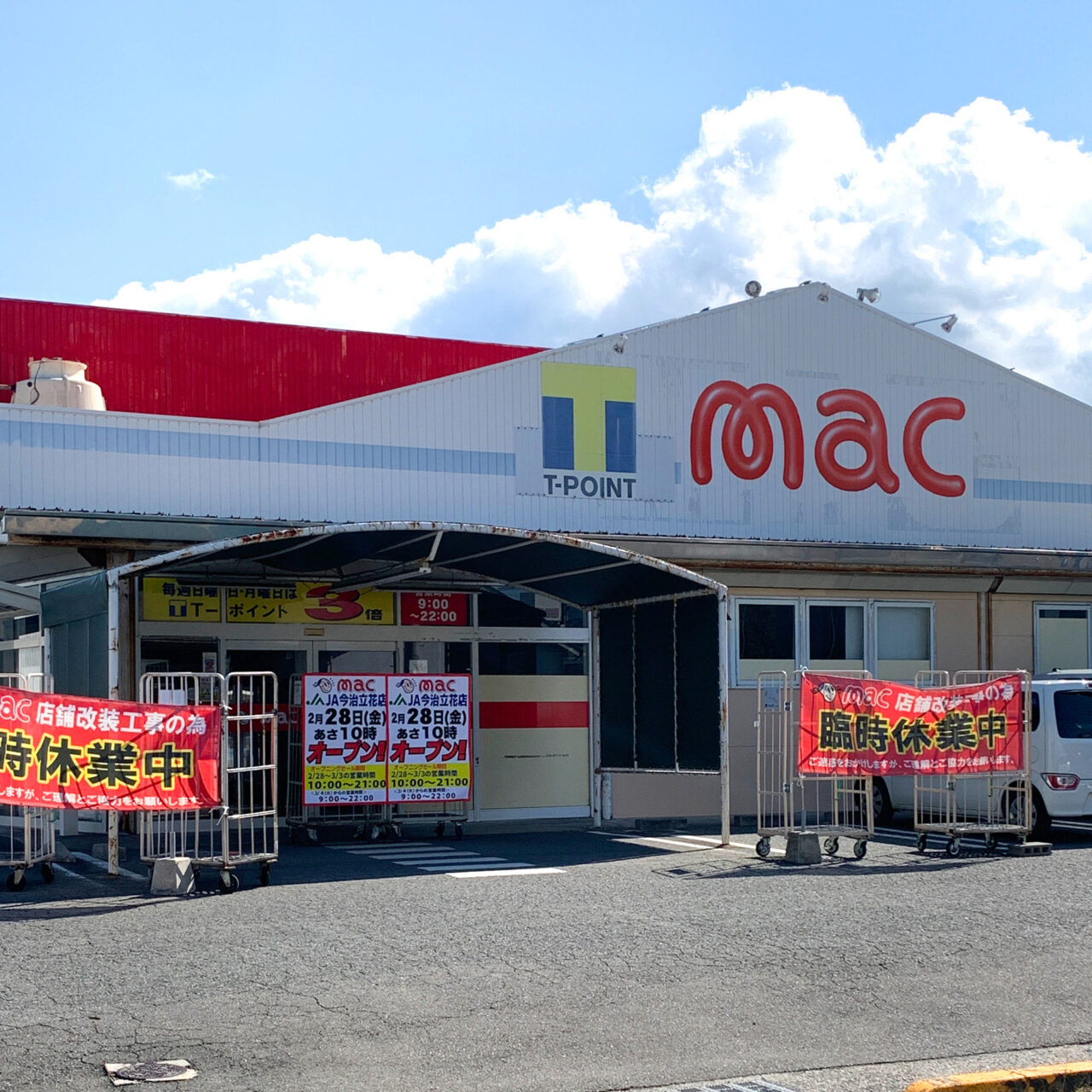 【今治市】「ドラッグストアmac今治立花店」がくみあいマーケット郷店に移転しリニューアルオープン?!