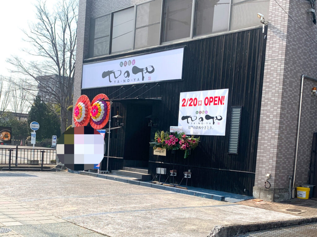 【今治市】2025年2月20日、旭町の鉄火鳥跡地に新店「やのや」がオープン!!