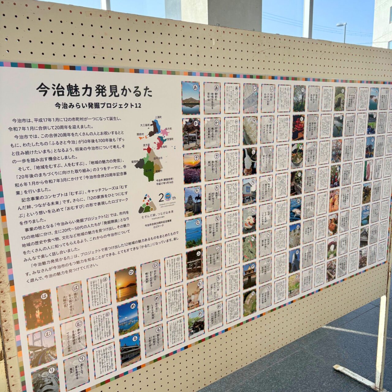 【今治市】市民の笑顔溢れる「今治市合併20周年記念事業グランドフィナーレイベント」にお邪魔しました!