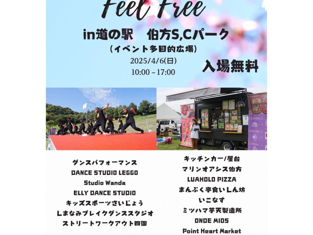 【今治市】Feel Freeとやすまるだしのコラボイベント「Spring Marche」が伯方島の道の駅「マリンオアシスはかた」で開催されます!