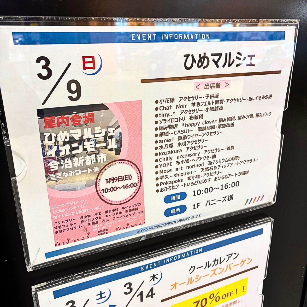 【今治市】2025年3月、「イオンモール今治新都市」で開催されるイベントたちをご紹介