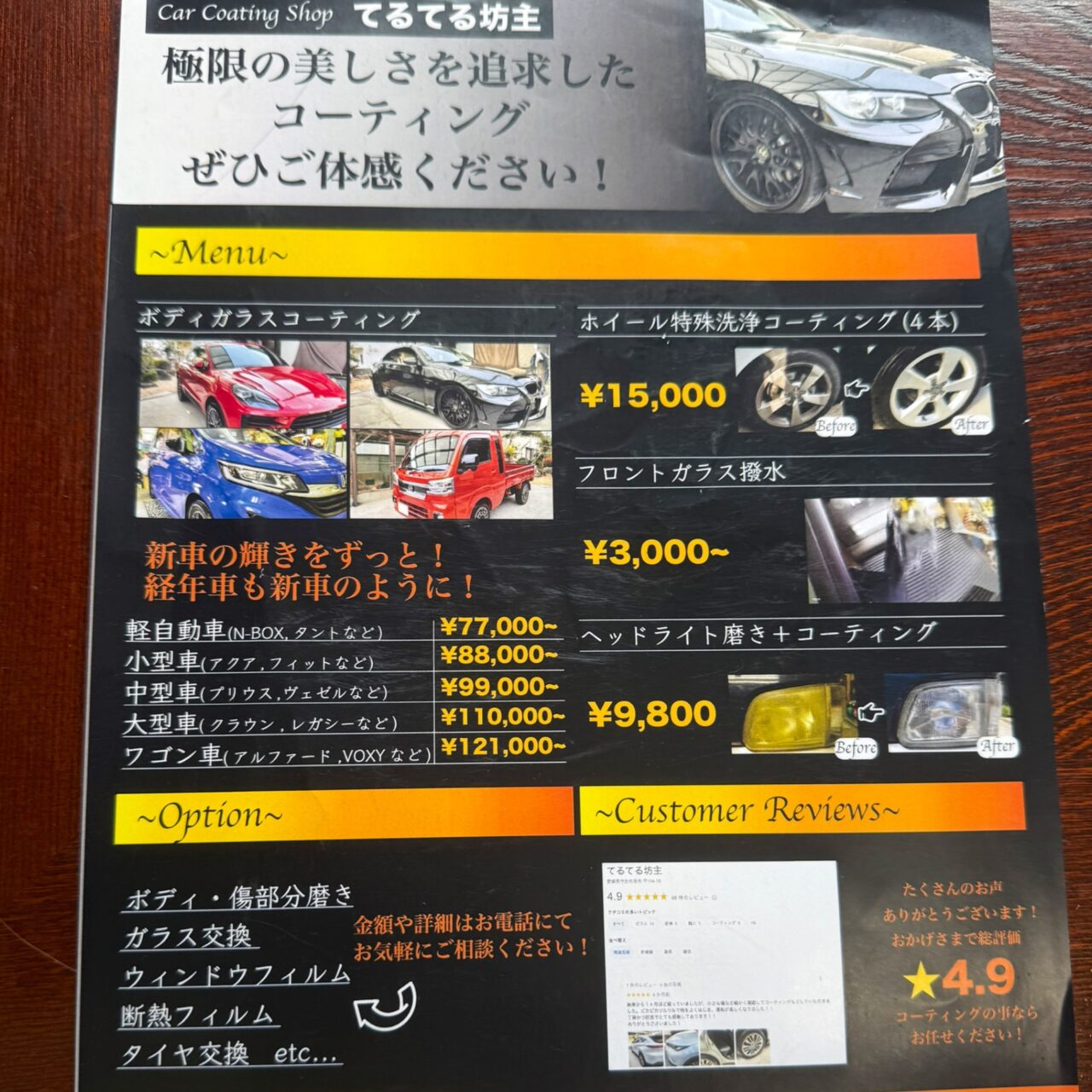【今治市】採算度外視! 高市甲で25年間カーコーティングに向き合い続ける「てるてる坊主」のこだわり。
