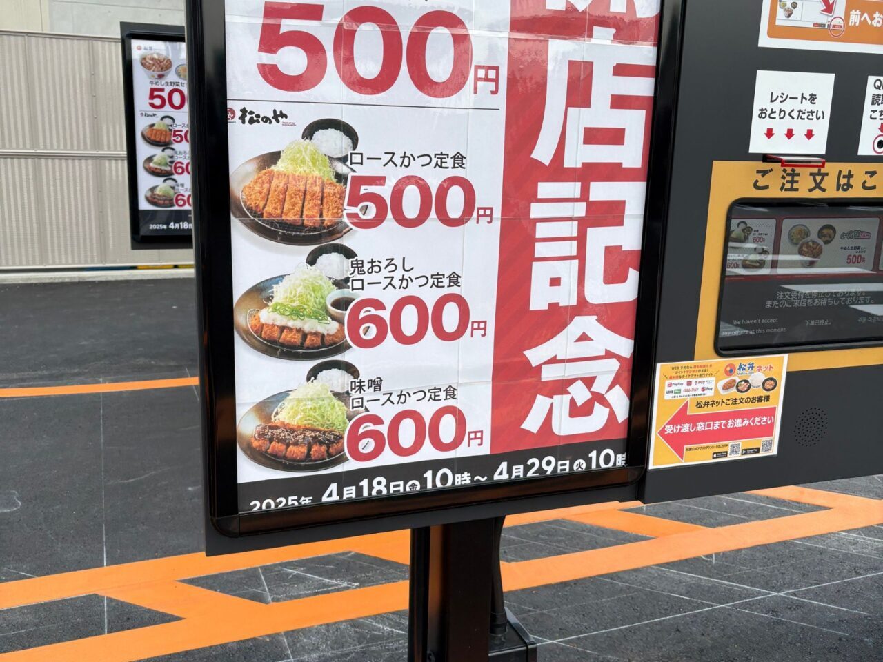 【今治市】2025年4月18日、「今治片山店 松屋・まつのや複合店」がオープンしました!!
