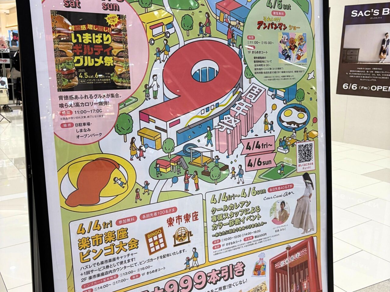 【今治市】背徳感を楽しもう! イオンモール今治新都市で9周年祭が開催予定!!