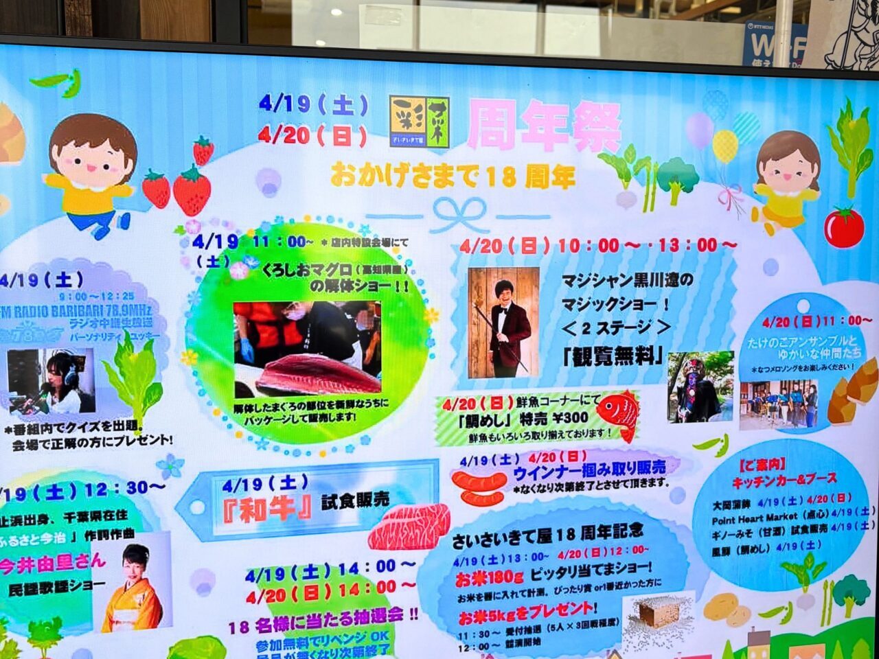【今治市】中寺の人気直売所「さいさいきて屋」で4月19日と20日の2日間に18周年祭が開催されます!!