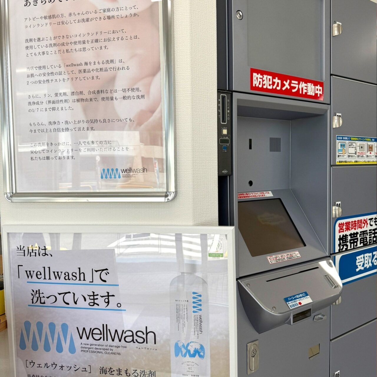【今治市】参加者には無料で洗剤配布! ワシ屋クリーニング+PLUS別宮店で 『WellWash海をまもる洗剤』販売会が開催。