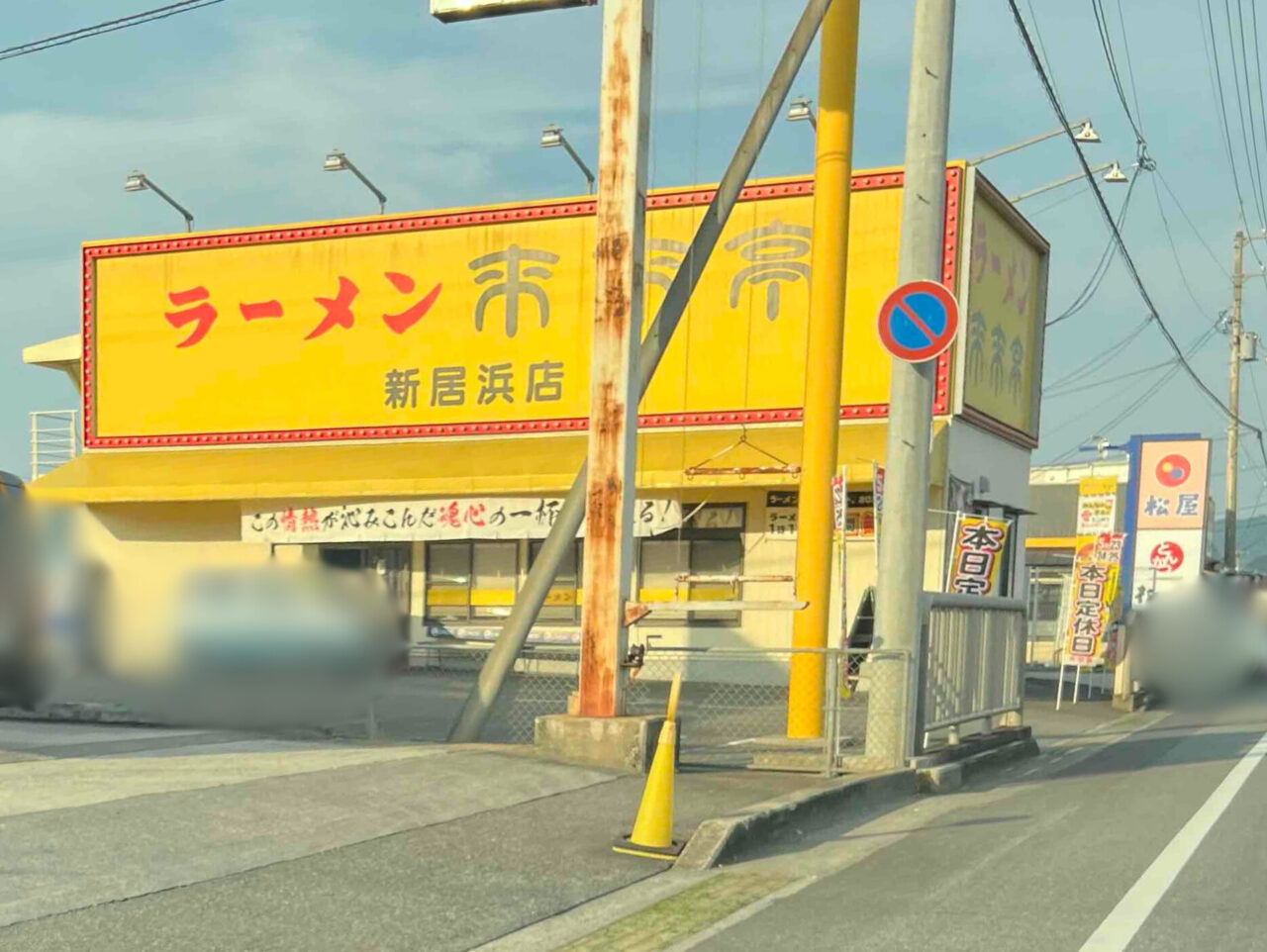 来来亭